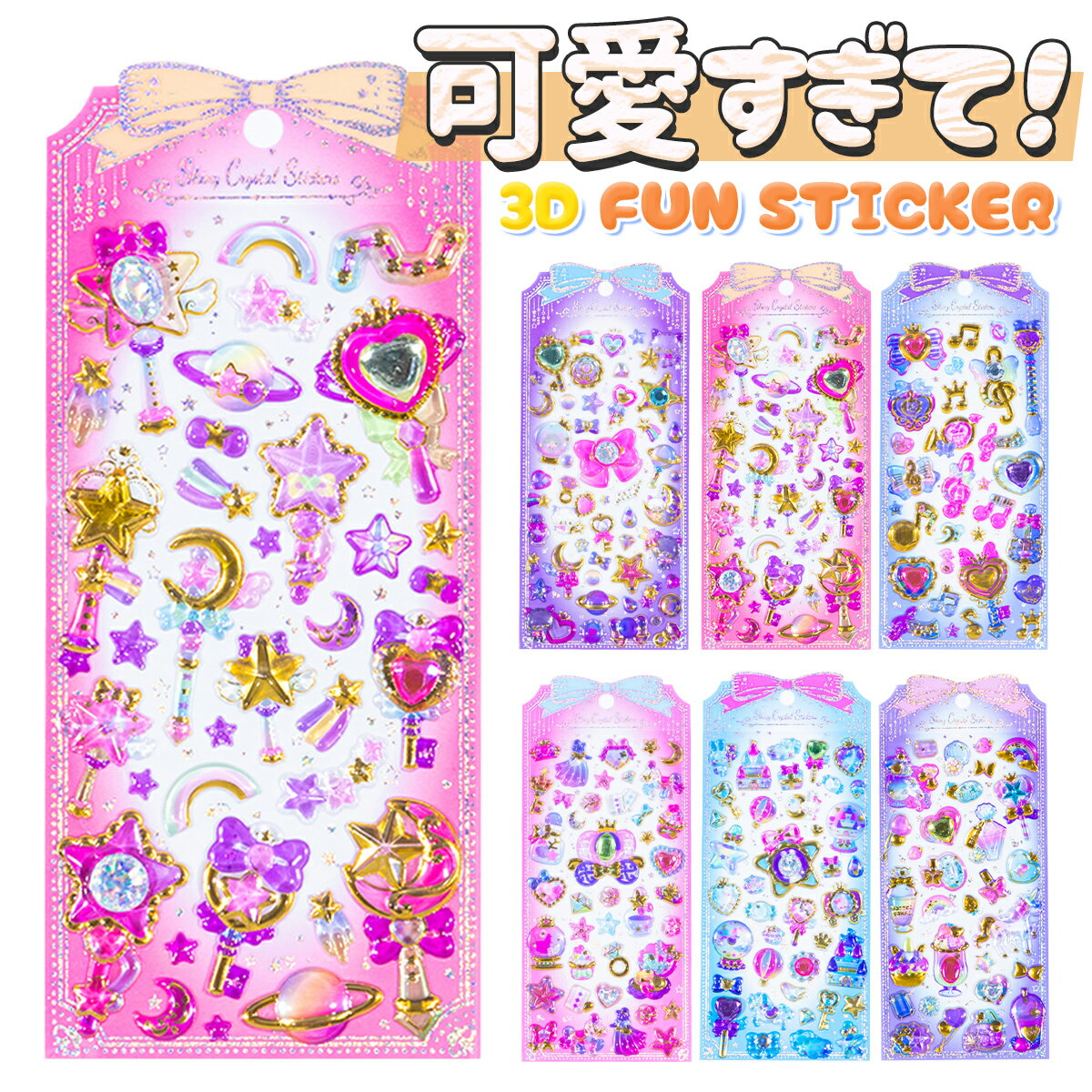 Rakuten - 【新発売・在庫限定】 ストーンシール ぷくぷく キラキラ 3d 立体シール 魔法少女 宝石 ラインストーン 金箔押し デコシール ぷっくりシール 宝石シール ボンボン シール ドロップシール かわいい エンジェル ハート 星 キャンディ 女の子 交換 シール帳 ステッカー
