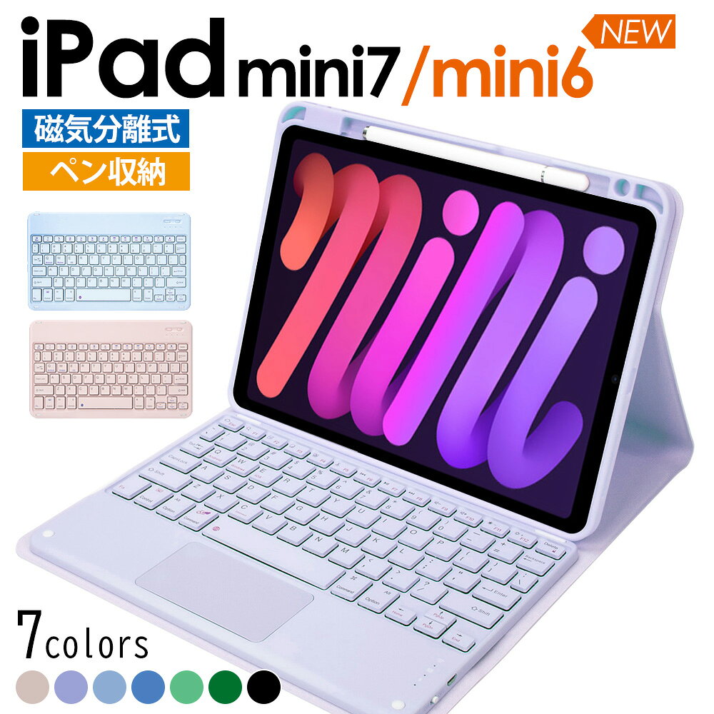 Rakuten - 【限定20%OFF】 iPad キーボード ケース iPad mini 7 キーボード付きケース iPad mini 第6世代 A17 Pro 8.3インチ ipad mini6 mini7 mini5 ケース カバー ペン収納 タッチパッド 耐衝撃 磁気分離 勉強 学校用