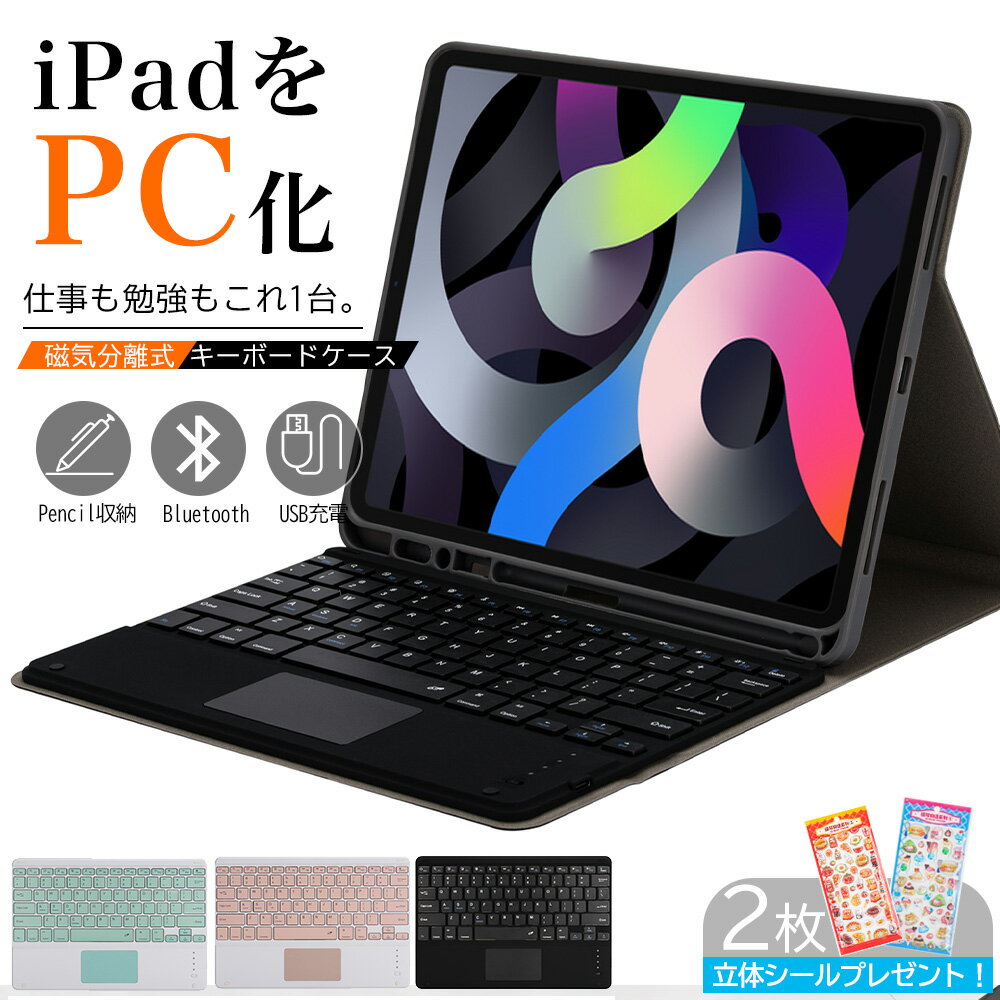 Rakuten - 【20%OFF】 iPad A16 キーボード付きケース iPad 第10世代 キーボード ケース iPad Pro11インチ M5 M4 Air11 M3 M2 2026 Air5 Air4 iPad Pro 11インチ 第4 第3 世代 第9世代 11世代 A16 10.9 10.5 10.2 9.7 インチ ケース カバー タッチパッド ペン収納 耐衝撃
