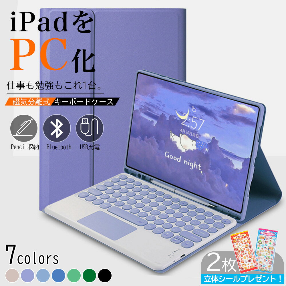 ＼クーポンで40%OFF／ ipad air4 ケース キーボード付き iPad Pro 11インチ キーボード ケース ipad 第10世代 第9世代 A16 Air11 M2 2024 M3 2025 Air5 10.9 第五世代 air2 9.7 インチ カバー 脱着式 無線 キーボード タッチパッド搭載 円型キー かわいい