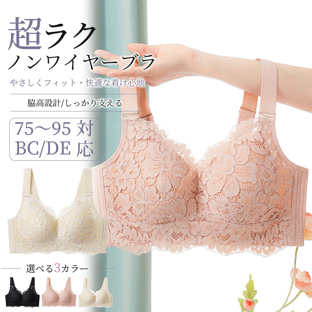 【2点目65%OFFクーポン】 ノンワイヤーブラ レディース ブラジャー 大きいサイズ ブラジャー レースブラ かわいい シームレス 薄手 夏ブラ 脇高 美胸 補整ブラ 胸を小さく見せるブラ リフトアップ バックホック 幅広ストラップ 通気性 ムレにくい 上品