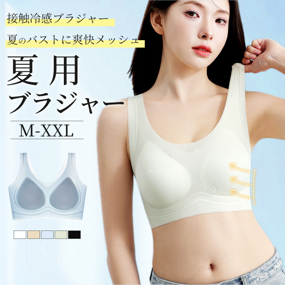 Rakuten - 涼感ブラ ノンワイヤー ブラジャー シームレスブラ ハーフトップ スポーツ 接触冷感 極薄冷感素材 蒸れない 無縫製 敏感肌 肩紐なし 脇高 透けない 着?せ 軽 薄 吸汗 速乾 パッド入り 夏 涼しい クール 大きいサイズ M L LL 3L 黒