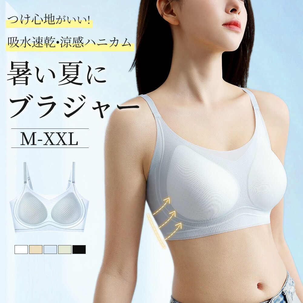 Rakuten - 涼感ブラ シームレスブラジャー ノンワイヤー ブラ ひんやり 接触冷感 大きいサイズ かわいい 無縫製 肌にやさしい 美胸 脇高 細いストラップ調整可 ホック無し カップ付き 夏用ブラジャー涼しい 蒸れない 透けない 極薄 黒 M L LL 3L