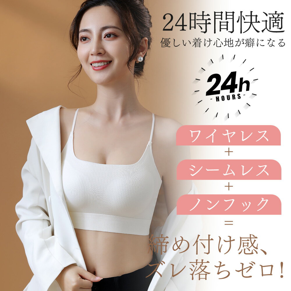 Rakuten - ノンワイヤーブラ シームレス ブラトップ レディース 3Dカップ付き ブラジャー タンクトップ ブラジャー ナイトブラジャー 締め付け感ゼロ 響きにくい 脇高 垂れない バストアップ 無縫製 美背 盛れる パッド付き 肌に溶け込む 快適 ブラキャミ 日夜兼用 女性 おしゃれ