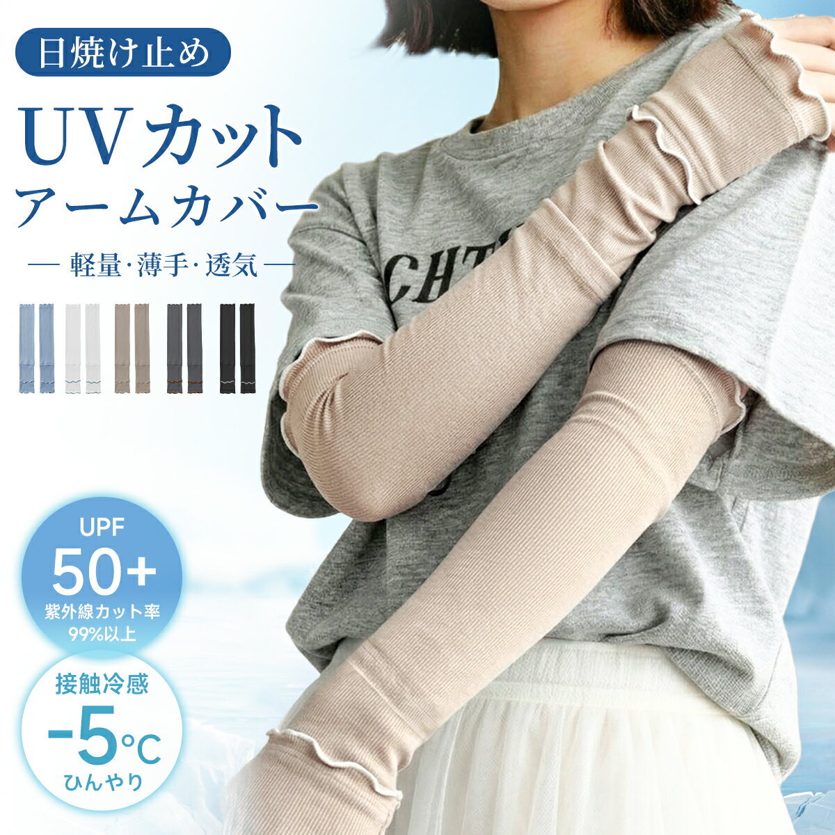 ＼何枚でも50％OFF♪／販売記念 アームカバー UVカット 冷感 UPF50+ UV アームカバー レディース uv対策 日焼け止め 紫外線対策 接触冷感 腕カバー ロング丈 通気性 涼しい 軽量 薄手 快適 スポーツ アームスリーブ 運転 通勤 アウトドア ショート プレゼント 夏用（楽天・あなはいむ店）