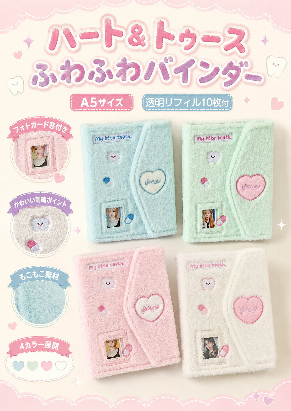 ＼クーポンで40%OFF／ シール帳 大きいサイズ A5 バインダー 可愛い 韓国風 大きめ 大きいシール帳 a5 シール手帳 透明 リフィル10枚付き 6穴 もふもふ ふわふわ シールバインダー 台紙 子供 女の子 大人かわいい ハート柄 ミント ピンク ホワイト ブルー anahaimu-10000617 あなはいむ店 サンプル画像2