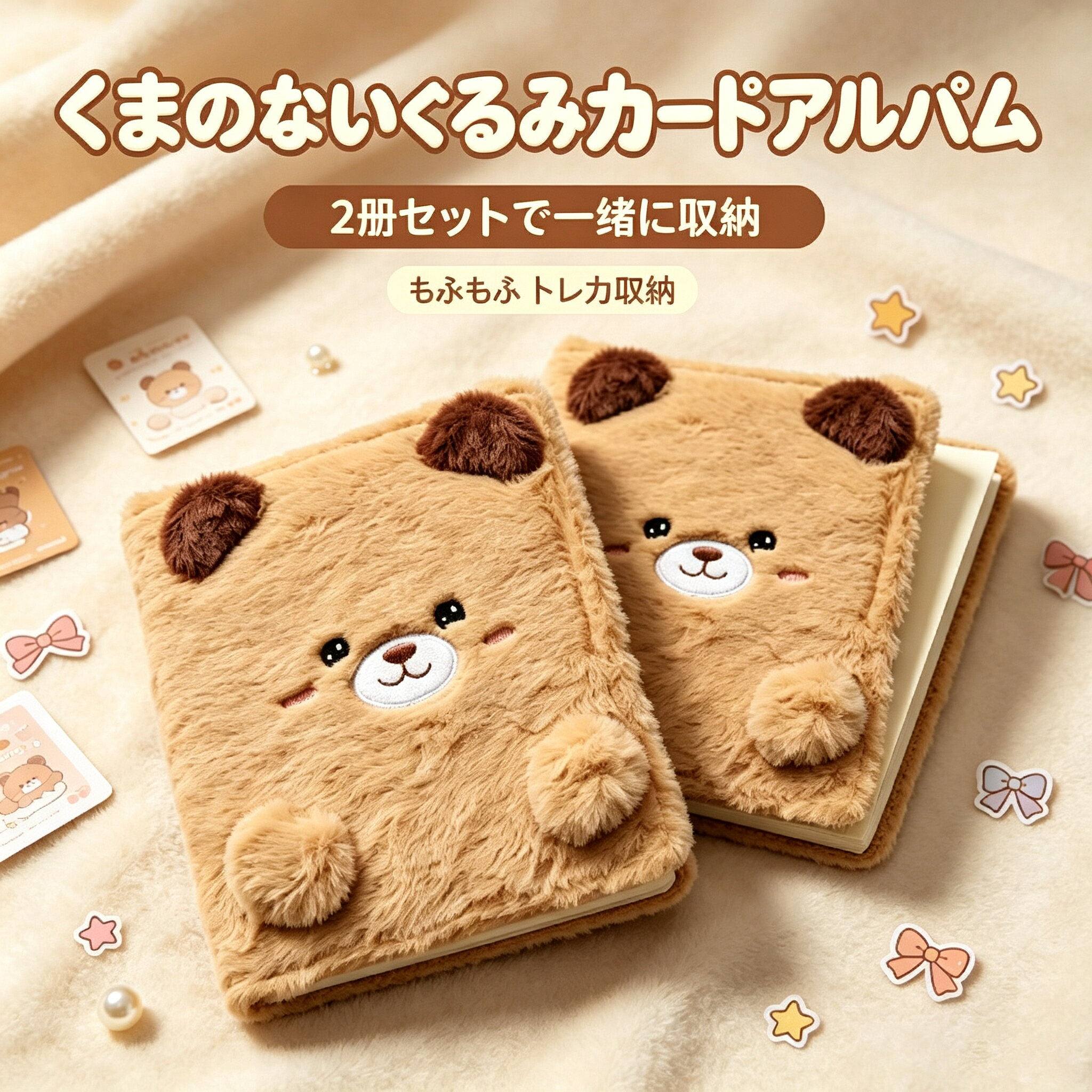 【2点購入40％OFFクーポン】 シール帳 バインダー A6 10枚リフィル付き 6穴 もふもふ 可愛い 茶色クマ シール手帳 リフィル 萌え系 ふわふわ シールバインダー 台紙 子供 女の子 大人 学生向 推し活 トレカケース オリジナル カードアルバム カード収納 ファイル anahaimu-10000815 あなはいむ店 パッケージ画像