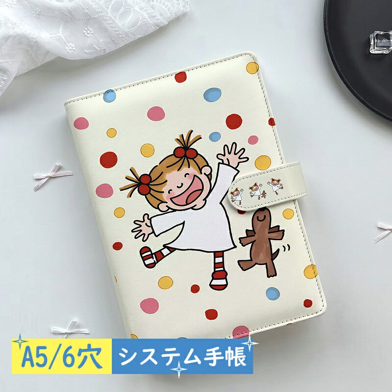 【2点購入40％OFFクーポン】 韓国風 A5 システム手帳 バイブルサイズ 女の子 カラフルドット 犬 リフィル80枚付き 6穴 リフィル交換可能 推し活 シール帳 トレカ収納 透明リフィル対応 横罫 方眼 無地 レディース 卒業祝い anahaimu-10000858 あなはいむ店 パッケージ画像