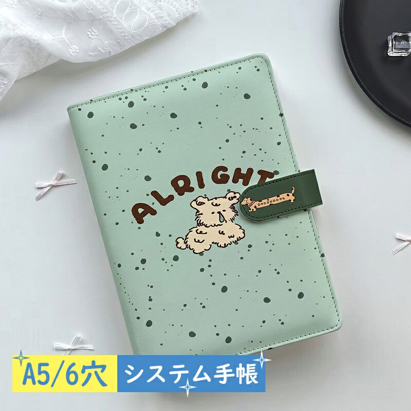【2点購入40％OFFクーポン】 かわいい A5 システム手帳 バイブルサイズ 犬 ワンコ ドット アルファベット リフィル80枚付き 6穴 リフィル交換可能 推し活 シール帳 トレカ収納 透明リフィル対応 横罫 方眼 無地 レディース 卒業祝い anahaimu-10000862 あなはいむ店 パッケージ画像