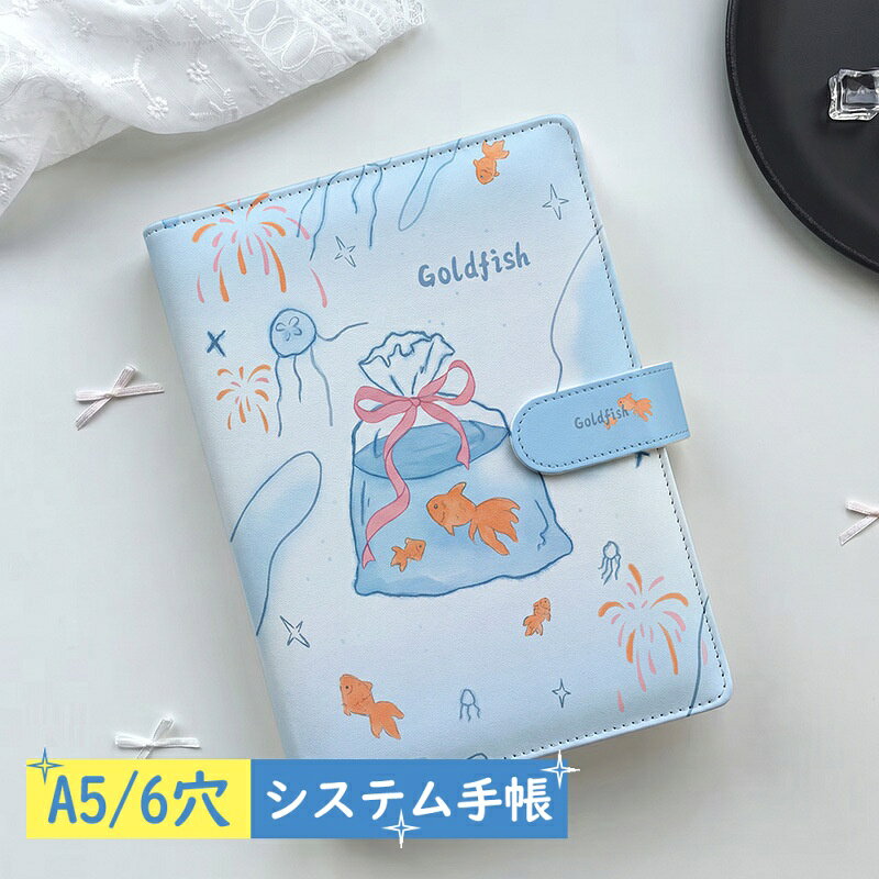 ■ 商品紹介 毎日の予定管理や、大切なコレクション整理をもっと楽しく。 A5サイズのかわいいシステム手帳 バイブルサイズです。 リフィル80枚付きで、届いたその日からすぐに使用可能。6穴リング式なので、ページの追加や交換も簡単です。 手帳としてはもちろん、透明リフィルを使えばシール帳やトレカ収納、推し活ファイルとしても活用できます。 自分らしくカスタマイズできる、毎日持ち歩きたくなる便利なA5システム手帳です。 ■ 商品特徴 ● 自分好みに作れる6穴バインダー 必要なページだけ追加・交換できるシステム手帳タイプ。予定管理からメモ、趣味の整理まで自由にカスタマイズできます。 ● 80枚リフィル付きですぐ使える横罫・方眼・無地タイプから選択可能。用途に合わせて使い分けできます。※透明リフィルは単品販売 ● シール帳・トレカ収納にも対応透明リフィルを組み合わせれば、お気に入りのシールやトレカ、写真などをきれいに整理できます。 ● かわいいデザインで持ち歩きに便利学校、オフィス、カフェ、旅行など様々なシーンで活躍するおしゃれな文房具です。 ■ 商品仕様 商品名：A5システム手帳 バイブルサイズサイズ：A5サイズ 約23×17.5cm 穴数：6穴リング式 材質：PU 選択可能リフィル：横罫 / 方眼 / 無地 / 透明リフィル 用途：手帳管理 ノート メモ 勉強 仕事 シール収納 トレカ収納 推し活 コレクション整理 ■ おすすめの方 ・かわいい文房具が好きな方・自分だけの手帳を作りたい方 ・学生の予定管理や勉強ノートとして使いたい方 ・仕事用メモやスケジュール管理をしたい方 ・シールやトレカをきれいに収納したい方 ・推し活グッズを整理したい方 ・文房具好きの方へのプレゼントにもおすすめです ■ ご注意 ※リフィル種類は選択項目よりお選びください。 ※掲載写真の小物類は商品に含まれません。 ※モニター環境により実際の商品と色味が異なる場合がございます。 ※サイズをご確認の上、ご注文ください。 ■ ご関連キーワードA5システム手帳 A5バインダー システム手帳 バイブルサイズ 手帳カバー リフィル付き手帳 6穴手帳 かわいい手帳 レディース手帳 シール帳 シール収納 トレカ収納 トレカファイル 推し活収納 コレクションバインダー 韓国風文具 おしゃれ文房具 学生用ノート 仕事用手帳 可愛い かわいい キャラクター 動物 果物 花 フラワー 無地 おしゃれ お洒落 プレゼント ギフト 誕生日 卒業式 入学式 メーカー希望小売価格はメーカーカタログに基づいて掲載しています