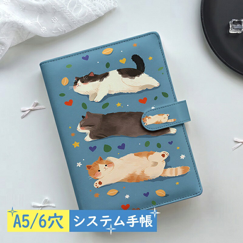 可愛いA5システム手帳猫ブルーハー...