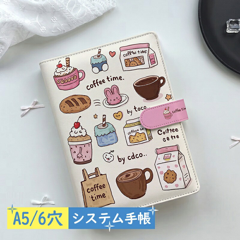 ■ 商品紹介 毎日の予定管理や、大切なコレクション整理をもっと楽しく。 A5サイズのかわいいシステム手帳 バイブルサイズです。 リフィル80枚付きで、届いたその日からすぐに使用可能。6穴リング式なので、ページの追加や交換も簡単です。 手帳としてはもちろん、透明リフィルを使えばシール帳やトレカ収納、推し活ファイルとしても活用できます。 自分らしくカスタマイズできる、毎日持ち歩きたくなる便利なA5システム手帳です。 ■ 商品特徴 ● 自分好みに作れる6穴バインダー 必要なページだけ追加・交換できるシステム手帳タイプ。予定管理からメモ、趣味の整理まで自由にカスタマイズできます。 ● 80枚リフィル付きですぐ使える横罫・方眼・無地タイプから選択可能。用途に合わせて使い分けできます。※透明リフィルは単品販売 ● シール帳・トレカ収納にも対応透明リフィルを組み合わせれば、お気に入りのシールやトレカ、写真などをきれいに整理できます。 ● かわいいデザインで持ち歩きに便利学校、オフィス、カフェ、旅行など様々なシーンで活躍するおしゃれな文房具です。 ■ 商品仕様 商品名：A5システム手帳 バイブルサイズサイズ：A5サイズ 約23×17.5cm 穴数：6穴リング式 材質：PU 選択可能リフィル：横罫 / 方眼 / 無地 / 透明リフィル 用途：手帳管理 ノート メモ 勉強 仕事 シール収納 トレカ収納 推し活 コレクション整理 ■ おすすめの方 ・かわいい文房具が好きな方・自分だけの手帳を作りたい方 ・学生の予定管理や勉強ノートとして使いたい方 ・仕事用メモやスケジュール管理をしたい方 ・シールやトレカをきれいに収納したい方 ・推し活グッズを整理したい方 ・文房具好きの方へのプレゼントにもおすすめです ■ ご注意 ※リフィル種類は選択項目よりお選びください。 ※掲載写真の小物類は商品に含まれません。 ※モニター環境により実際の商品と色味が異なる場合がございます。 ※サイズをご確認の上、ご注文ください。 ■ ご関連キーワードA5システム手帳 A5バインダー システム手帳 バイブルサイズ 手帳カバー リフィル付き手帳 6穴手帳 かわいい手帳 レディース手帳 シール帳 シール収納 トレカ収納 トレカファイル 推し活収納 コレクションバインダー 韓国風文具 おしゃれ文房具 学生用ノート 仕事用手帳 可愛い かわいい キャラクター 動物 果物 花 フラワー 無地 おしゃれ お洒落 プレゼント ギフト 誕生日 卒業式 入学式 メーカー希望小売価格はメーカーカタログに基づいて掲載しています