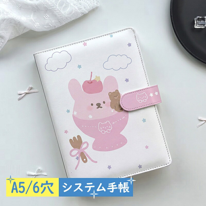 ■ 商品紹介 毎日の予定管理や、大切なコレクション整理をもっと楽しく。 A5サイズのかわいいシステム手帳 バイブルサイズです。 リフィル80枚付きで、届いたその日からすぐに使用可能。6穴リング式なので、ページの追加や交換も簡単です。 手帳としてはもちろん、透明リフィルを使えばシール帳やトレカ収納、推し活ファイルとしても活用できます。 自分らしくカスタマイズできる、毎日持ち歩きたくなる便利なA5システム手帳です。 ■ 商品特徴 ● 自分好みに作れる6穴バインダー 必要なページだけ追加・交換できるシステム手帳タイプ。予定管理からメモ、趣味の整理まで自由にカスタマイズできます。 ● 80枚リフィル付きですぐ使える横罫・方眼・無地タイプから選択可能。用途に合わせて使い分けできます。※透明リフィルは単品販売 ● シール帳・トレカ収納にも対応透明リフィルを組み合わせれば、お気に入りのシールやトレカ、写真などをきれいに整理できます。 ● かわいいデザインで持ち歩きに便利学校、オフィス、カフェ、旅行など様々なシーンで活躍するおしゃれな文房具です。 ■ 商品仕様 商品名：A5システム手帳 バイブルサイズサイズ：A5サイズ 約23×17.5cm 穴数：6穴リング式 材質：PU 選択可能リフィル：横罫 / 方眼 / 無地 / 透明リフィル 用途：手帳管理 ノート メモ 勉強 仕事 シール収納 トレカ収納 推し活 コレクション整理 ■ おすすめの方 ・かわいい文房具が好きな方・自分だけの手帳を作りたい方 ・学生の予定管理や勉強ノートとして使いたい方 ・仕事用メモやスケジュール管理をしたい方 ・シールやトレカをきれいに収納したい方 ・推し活グッズを整理したい方 ・文房具好きの方へのプレゼントにもおすすめです ■ ご注意 ※リフィル種類は選択項目よりお選びください。 ※掲載写真の小物類は商品に含まれません。 ※モニター環境により実際の商品と色味が異なる場合がございます。 ※サイズをご確認の上、ご注文ください。 ■ ご関連キーワードA5システム手帳 A5バインダー システム手帳 バイブルサイズ 手帳カバー リフィル付き手帳 6穴手帳 かわいい手帳 レディース手帳 シール帳 シール収納 トレカ収納 トレカファイル 推し活収納 コレクションバインダー 韓国風文具 おしゃれ文房具 学生用ノート 仕事用手帳 可愛い かわいい キャラクター 動物 果物 花 フラワー 無地 おしゃれ お洒落 プレゼント ギフト 誕生日 卒業式 入学式 メーカー希望小売価格はメーカーカタログに基づいて掲載しています