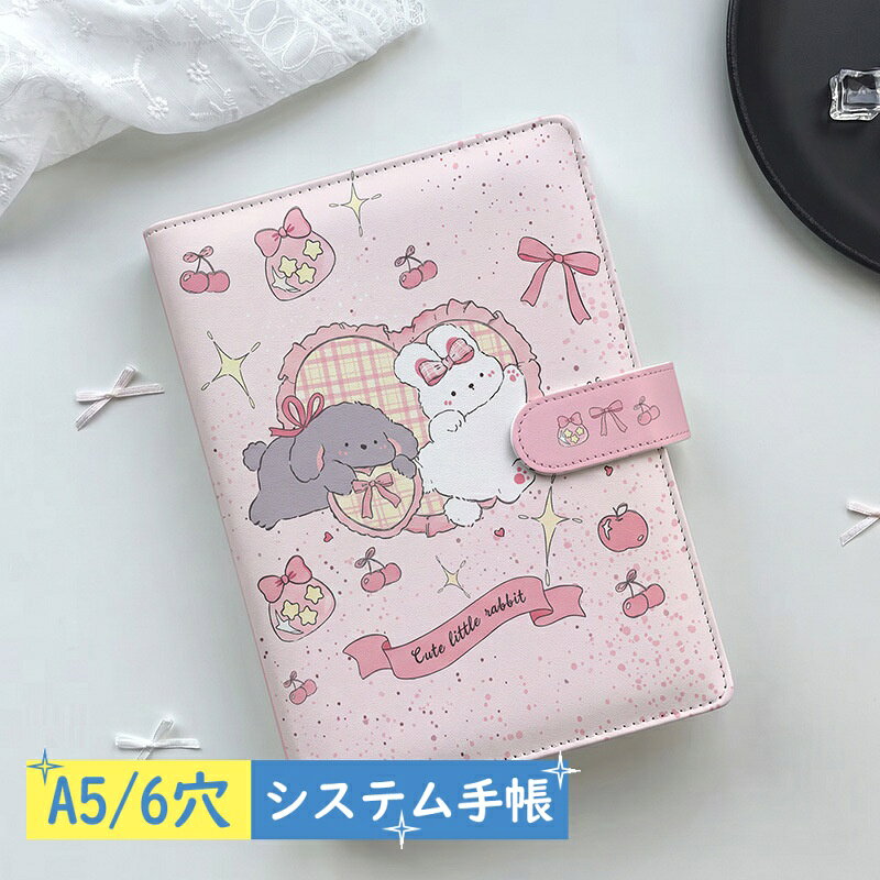 【2点購入40％OFFクーポン】 A5 6穴 システム手帳 ウサギ ピンク ルーズリーフ バ...