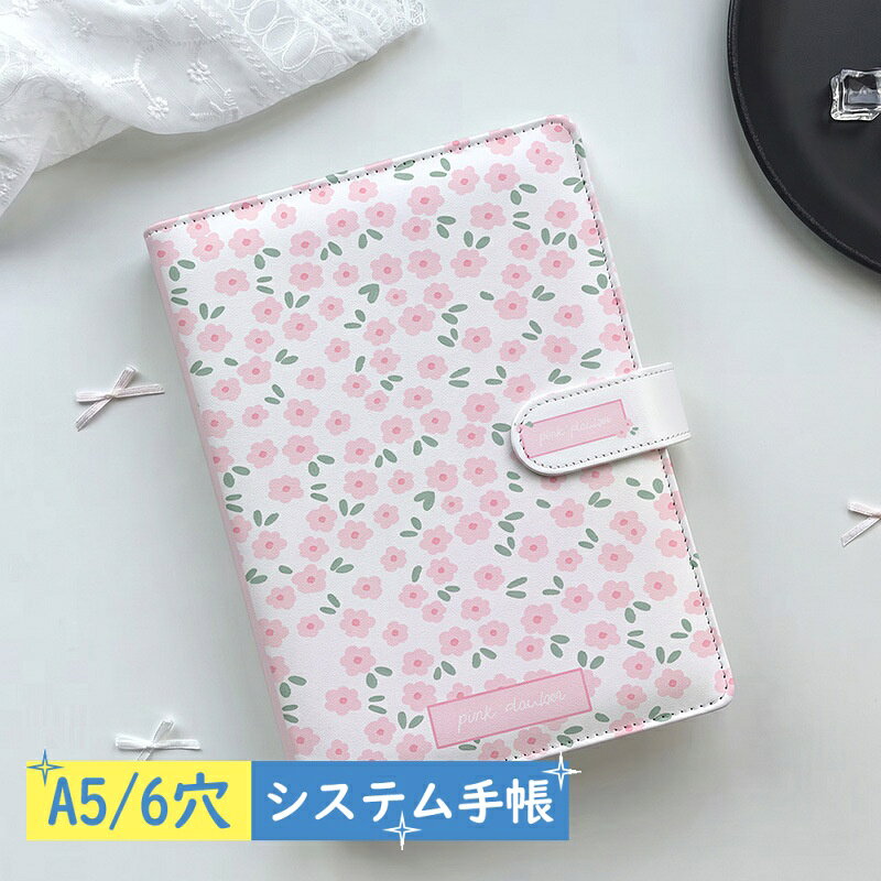 【2点購入40％OFFクーポン】 かわいい A5 システム手帳 バイブルサイズ ルーズリー...