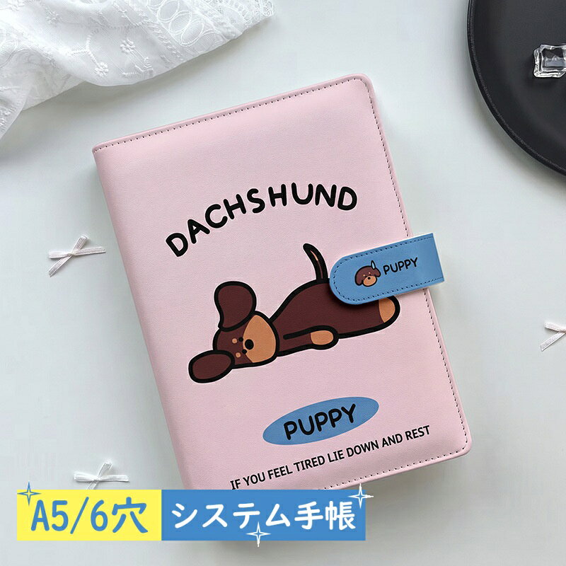 【2点購入40％OFFクーポン】 A5 6穴 システム手帳 ルーズリーフ バインダー メモ帳ノート ピンク ドッグ 犬 アルファベット リフィル80枚付き 6穴 リフィル交換可能 推し活 シール帳 トレカ収納 透明リフィル対応 横罫 方眼 無地 レディース 卒業祝い anahaimu-10000943 あなはいむ店 パッケージ画像