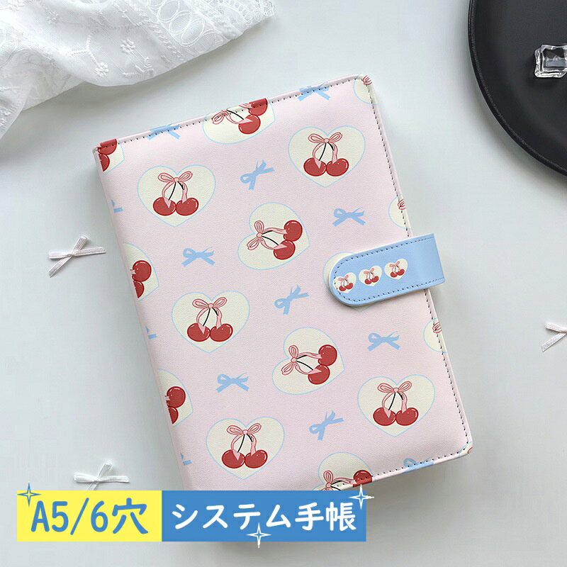 かわいいA5システム手帳バイブルサ...
