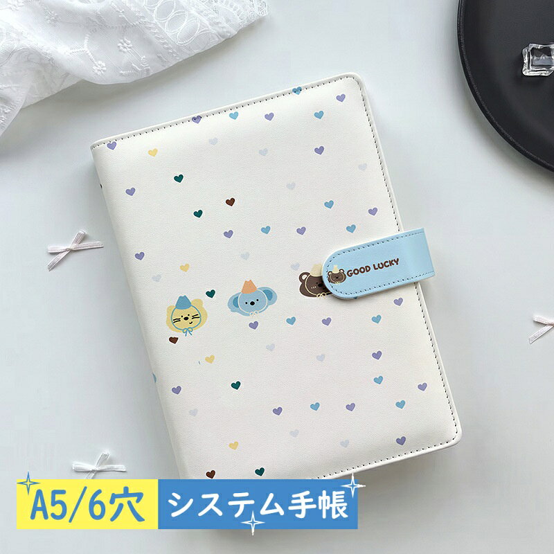 かわいいA5システム手帳バイブルサ...