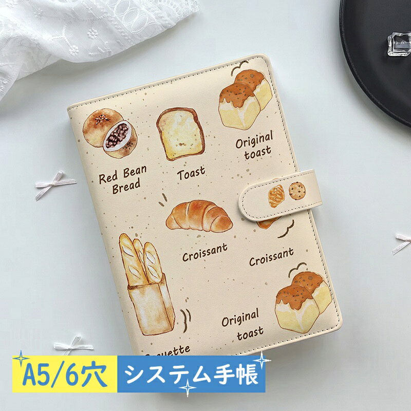 ■ 商品紹介 毎日の予定管理や、大切なコレクション整理をもっと楽しく。 A5サイズのかわいいシステム手帳 バイブルサイズです。 リフィル80枚付きで、届いたその日からすぐに使用可能。6穴リング式なので、ページの追加や交換も簡単です。 手帳としてはもちろん、透明リフィルを使えばシール帳やトレカ収納、推し活ファイルとしても活用できます。 自分らしくカスタマイズできる、毎日持ち歩きたくなる便利なA5システム手帳です。 ■ 商品特徴 ● 自分好みに作れる6穴バインダー 必要なページだけ追加・交換できるシステム手帳タイプ。予定管理からメモ、趣味の整理まで自由にカスタマイズできます。 ● 80枚リフィル付きですぐ使える横罫・方眼・無地タイプから選択可能。用途に合わせて使い分けできます。※透明リフィルは単品販売 ● シール帳・トレカ収納にも対応透明リフィルを組み合わせれば、お気に入りのシールやトレカ、写真などをきれいに整理できます。 ● かわいいデザインで持ち歩きに便利学校、オフィス、カフェ、旅行など様々なシーンで活躍するおしゃれな文房具です。 ■ 商品仕様 商品名：A5システム手帳 バイブルサイズサイズ：A5サイズ 約23×17.5cm 穴数：6穴リング式 材質：PU 選択可能リフィル：横罫 / 方眼 / 無地 / 透明リフィル 用途：手帳管理 ノート メモ 勉強 仕事 シール収納 トレカ収納 推し活 コレクション整理 ■ おすすめの方 ・かわいい文房具が好きな方・自分だけの手帳を作りたい方 ・学生の予定管理や勉強ノートとして使いたい方 ・仕事用メモやスケジュール管理をしたい方 ・シールやトレカをきれいに収納したい方 ・推し活グッズを整理したい方 ・文房具好きの方へのプレゼントにもおすすめです ■ ご注意 ※リフィル種類は選択項目よりお選びください。 ※掲載写真の小物類は商品に含まれません。 ※モニター環境により実際の商品と色味が異なる場合がございます。 ※サイズをご確認の上、ご注文ください。 ■ ご関連キーワードA5システム手帳 A5バインダー システム手帳 バイブルサイズ 手帳カバー リフィル付き手帳 6穴手帳 かわいい手帳 レディース手帳 シール帳 シール収納 トレカ収納 トレカファイル 推し活収納 コレクションバインダー 韓国風文具 おしゃれ文房具 学生用ノート 仕事用手帳 可愛い かわいい キャラクター 動物 果物 花 フラワー 無地 おしゃれ お洒落 プレゼント ギフト 誕生日 卒業式 入学式 メーカー希望小売価格はメーカーカタログに基づいて掲載しています