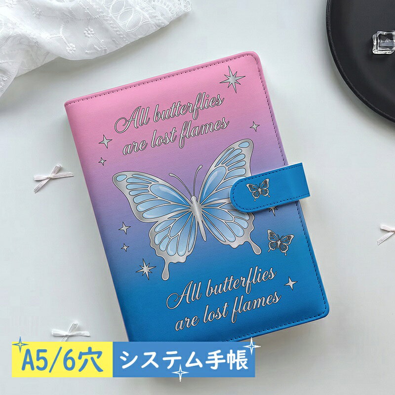 【2点購入40％OFFクーポン】 かわいい A5 システム手帳 バイブルサイズ グラデーシ...