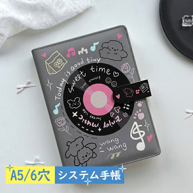 【2点購入40％OFFクーポン】 かわいい A5 システム手帳 バイブルサイズ グレー ピンク レコード 犬 リフィル80枚付き 6穴 リフィル交換可能 推し活 シール帳 メモ帳 メモ帳 トレカ収納 透明リフィル対応 横罫 方眼 無地 レディース 卒業祝い anahaimu-10000929 あなはいむ店 パッケージ画像
