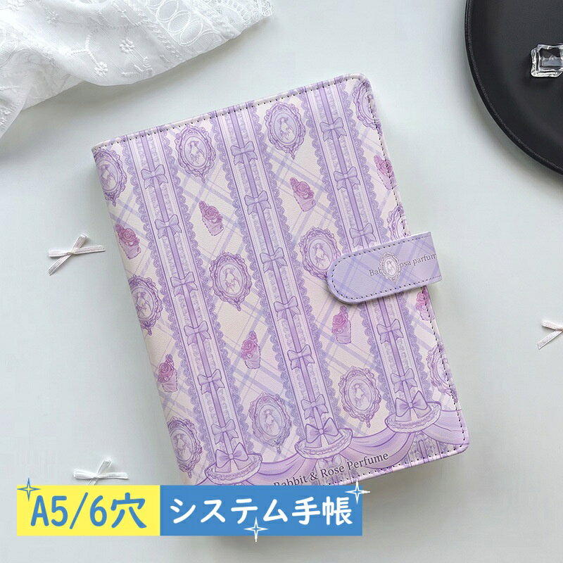 おしゃれA5システム手帳パープルチ...