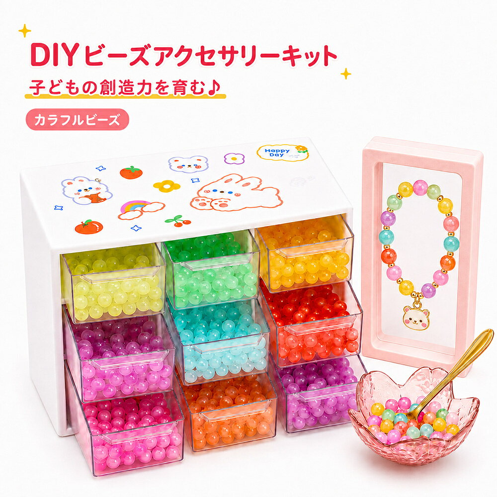 ■ 商品特徴 カラフルなビーズや可愛いパーツがたっぷり入ったDIYブレスレット作成キットです。 透明感のあるビーズ、アクセサリーパーツ、収納ケースがセットになっており、自分だけのオリジナルブレスレットやアクセサリー作りを楽しめます。 豊富なカラーとパーツを自由に組み合わせることで、子供から大人まで創造力を活かしたハンドメイド体験ができます。 親子で一緒に楽しむ手作り時間や、女の子へのプレゼントにもおすすめです。 ● 好きな色やパーツを組み合わせてオリジナルアクセサリー作り ● DIY初心者でも簡単に楽しめるビーズアクセサリーキット ● ブレスレット・ネックレスなど自由なアレンジが可能 ● 手先を使うことで創造力や集中力を育む知育玩具 ● かわいいデザインで女の子の手芸遊びにぴったり ● 推しカラーで作るオリジナルアクセサリーにもおすすめ ● 親子のコミュニケーション時間や手作り体験に最適 ● 誕生日・クリスマス・入園祝いなどのプレゼントにもおすすめ ■ 商品仕様 ☆素材：アクリル、樹脂、その他 ☆タイプ：DIYビーズアクセサリーキット ☆特徴：カラフルビーズ、多種類パーツ入り、収納ケース付き ☆対応：ブレスレット、ネックレス、アクセサリー作り ☆用途：手作りアクセサリー、親子工作、知育遊び、趣味制作 ☆内容：ビーズ、アクセサリーパーツ、ゴムひも、収納ケースなど ☆原産国：中国 ■ 適用人群・使用シーン ● DIYやハンドメイドを楽しみたい方 ● ビーズアクセサリー作りが好きな女の子 ● 親子で一緒に工作を楽しみたい方 ● 手芸や創作遊びが好きな学生・子供向け ● 誕生日・クリスマス・入学祝いなどのプレゼント ● おうち時間の趣味やギフト、サプライズプレゼントにもおすすめ ■ 注意事項 ● 商品画像は撮影環境やモニター設定により、実際の色と多少異なる場合がございます。 ● ビーズやパーツの数量・組み合わせはセット内容により多少異なる場合がございます。 ● 小さなパーツを含むため、小さいお子様のご使用時は保護者の方が見守ってください。 ● サイズは手作業で測定しているため、多少の誤差がある場合がございます。 ■ 関連キーワード アクセサリー/アクセサリーキット/アクセサリーセット/ビーズアクセサリー/ビーズアクセサリーキット/ビーズキット/ビーズセット/ビーズ/ビーズおもちゃ/キッズビーズ/子供おもちゃ/女の子おもちゃ/女の子/子供/子ども/小学生/4歳/5歳/6歳/7歳/誕生日/誕生日プレゼント/プレゼント/ギフト/クリスマスプレゼント/入園祝い/入学祝い/メイキングトイ/手作りキット/DIYキット/アクセサリーDIY/DIY材料/ハンドメイド/手作り/手芸/ブレスレット/手作りブレスレット/ビーズブレスレット/ネックレス/指輪/リング/カチューシャ/ヘアアクセサリー/デコパーツ/ビーズパーツ/アクセサリーパーツ/紐通し/ビーズ通し/指先遊び/指先知育/知育玩具/創造力/想像力/集中力/親子遊び/おうち遊び/室内遊び/収納ケース付き/収納ボックス付き/大容量/ビーズ収納/子供用アクセサリー/キッズアクセサリー/女児向け/小学生女子/姉妹/孫/姪っ子/子供ギフト/ラッピング/無料ラッピング/ギフト包装/送料無料/かわいい/可愛い/おしゃれ/人気/手作りおもちゃ/室内玩具 メーカー希望小売価格はメーカーカタログに基づいて掲載しています