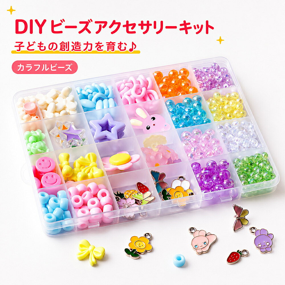 🎀 かわいいアクセサリーを自分で作ろう♪ DIYビーズで楽しむ手作りアクセサリー体験 女の子が夢中になる♪ ブレスレット・ネックレス・指輪など自由自在 ■ 商品特徴 ☆ たっぷり楽しめるカラフルビーズセット ☆ 24マス収納ケースで整理しやすい ☆ 好きな色やパーツを組み合わせてオリジナル作品作り ☆ 手先の器用さ・集中力・想像力を育む知育玩具 ☆ 親子で一緒に楽しめるハンドメイドキット ■ 商品内容 セット内容：DIYビーズセット 収納ケース：24マスケース 対象年齢：3歳以上 素材：アクリル カラー：カラフル サイズ：約19×13×1.9cm ■ 楽しく学べる知育ポイント 🌸 色の組み合わせを考える 🌸 指先を使った細かい作業 🌸 自由な発想でデザイン 🌸 完成した達成感を楽しめる ■ プレゼントにもおすすめ 誕生日プレゼント、クリスマスプレゼント、入園祝い、子供の日など、 女の子へのギフトにもぴったり♪ かわいいアクセサリー作りを通して、 楽しい時間と思い出をプレゼントできます。 ■ ご注意事項 ※小さなパーツが含まれますので、 3歳未満のお子様には使用させないでください。 ※ビーズの色や形はランダムになります。 ※モニター環境により実際の商品と色味が異なる場合がございます。 ■ ご関連キーワード アクセサリー/アクセサリーキット/アクセサリーセット/ビーズアクセサリー/ビーズアクセサリーキット/ビーズキット/ビーズセット/ビーズ/ビーズおもちゃ/キッズビーズ/子供おもちゃ/女の子おもちゃ/女の子/子供/子ども/小学生/4歳/5歳/6歳/7歳/誕生日/誕生日プレゼント/プレゼント/ギフト/クリスマスプレゼント/入園祝い/入学祝い/メイキングトイ/手作りキット/DIYキット/アクセサリーDIY/DIY材料/ハンドメイド/手作り/手芸/ブレスレット/手作りブレスレット/ビーズブレスレット/ネックレス/指輪/リング/カチューシャ/ヘアアクセサリー/デコパーツ/ビーズパーツ/アクセサリーパーツ/紐通し/ビーズ通し/指先遊び/指先知育/知育玩具/創造力/想像力/集中力/親子遊び/おうち遊び/室内遊び/収納ケース付き/収納ボックス付き/大容量/ビーズ収納/子供用アクセサリー/キッズアクセサリー/女児向け/小学生女子/姉妹/孫/姪っ子/子供ギフト/ラッピング/無料ラッピング/ギフト包装/送料無料/かわいい/可愛い/おしゃれ/人気/手作りおもちゃ/室内玩具 メーカー希望小売価格はメーカーカタログに基づいて掲載しています