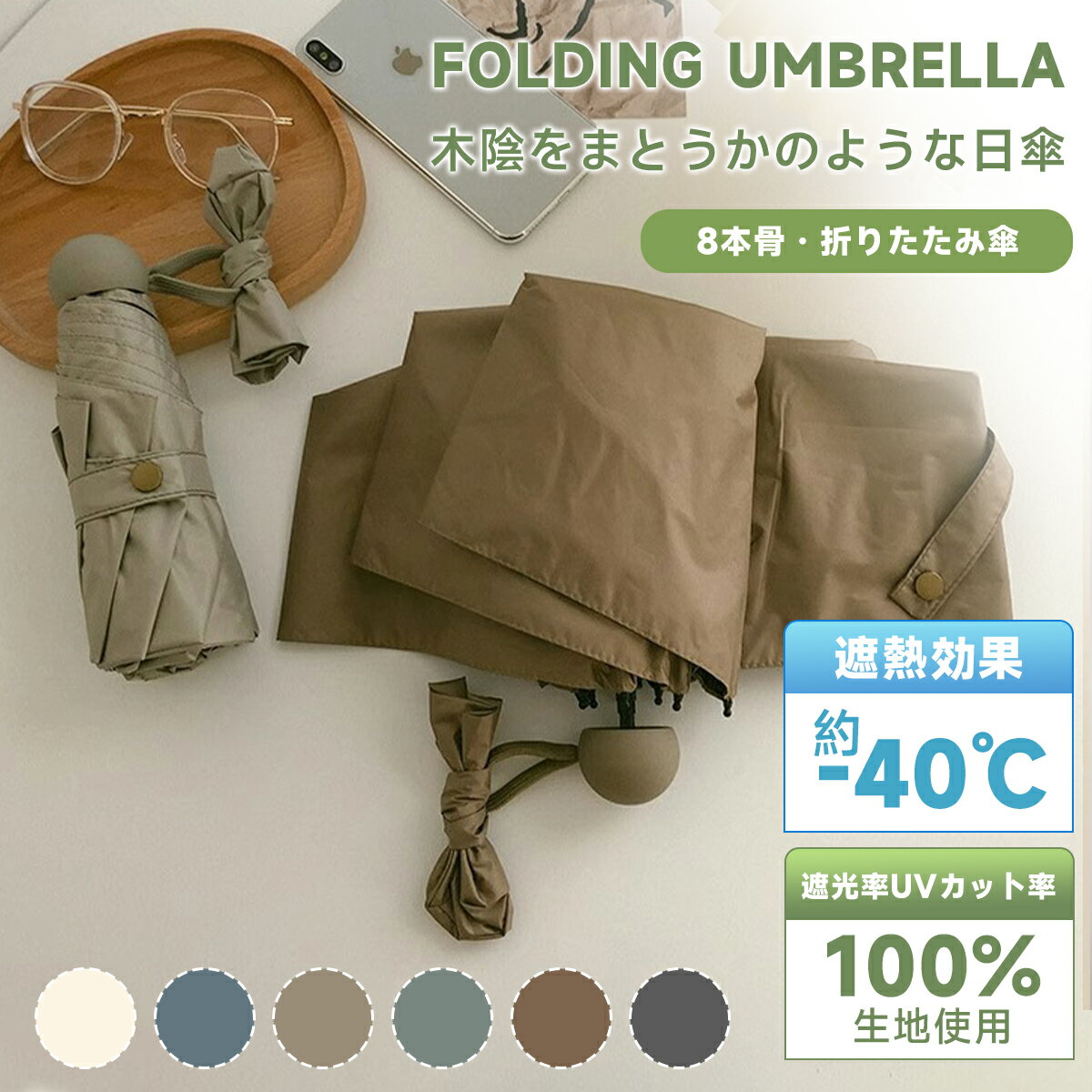 Rakuten - 【クーポンで最安2,560円！】 日傘 折りたたみ 完全遮光 100% uvカット 晴雨兼用 折りたたみ傘 軽量 傘 レディース メンズ 折り畳み傘 雨傘 遮熱 撥水 コンパクト 20cm収納 8本骨 直径96cm 紫外線対策 日焼け対策 耐風 折畳傘 おしゃれ 母の日ギフト