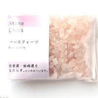癒しのストーンチップローズクォーツ