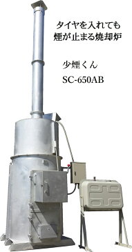 少煙くん　SC-600TR　【新品】　特許出願中　給湯器付き　無煙　業務用　家庭用　耐火キャスタ　アルマ加工　安定燃焼　中小企業 特価にて販売中