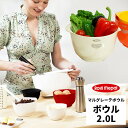 ロスティ ボウル マルグレーテ ミキシング 2L rosti[ボール コランダー マルグレーテボウル サラダボウル 料理 メラミン 米とぎ お菓子作り キッチン...