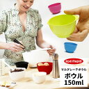 ロスティ rosti マルグレーテ ミキシング ボウル 150ml [ボール サラダボウル 料理 メラミン お菓子作り キッチン おしゃれ 結婚祝い 母の日 ギ...