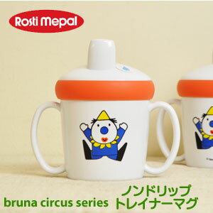 [40％OFF] メパル ブルーナ ベビー 食器 ノンドリップ トレイナー マグカップ サーカス mepal bruna[子供食器 こども食器 ベビー食器 お食い初め 食器セット 出産内祝い ギフト 赤ちゃん 男の子 女の子 ミッフィー 食器 メラミン食器 子供の日 入園祝い ギフト]