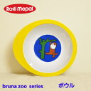 メパル ブルーナ ベビー 食器 ボウル ズー mepal bruna[子供食器 こども食器 ベビー食器 お食い初め 食器セット 出産内祝い ギフト 赤ちゃん 男...