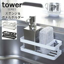 tower タワー スポンジホルダー スポ