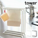 tower タワー 布巾ハンガー [キッチン