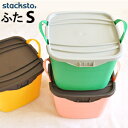 スタックストー バケット ふた S stacksto onbaquet [オンバケットフタ 蓋 ごみ箱 ゴミ箱 衣装ケース 収納ケース 収納ボックス ランドリーバスケット 洗濯かご おもちゃ入れ バスケット カゴ タブトラッグス タブトラックス]