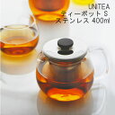 ティーポット ガラス 茶こし付き ステンレス 400ml ユニティ 