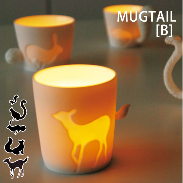 マグカップ (1000円程度) マグカップ マグテイル B MUGTAIL [マグ コーヒー カップ 珈琲アニマル 動物 サファリ キャンドルホルダー キャンドルスタンド おしゃれ かわいい 立体 陶器 引っ越し 誕生日 結婚 祝い クリスマス 女性 男性 ギフト]