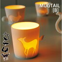 マグカップ マグテイル B MUGTAIL [マグ コーヒー カップ 珈琲アニマル 動物 サファリ キャンドルホルダー キャンドルスタンド おしゃれ かわいい 立体 陶器 引っ越し 誕生日 結婚 祝い クリスマス 女性 男性 ギフト]