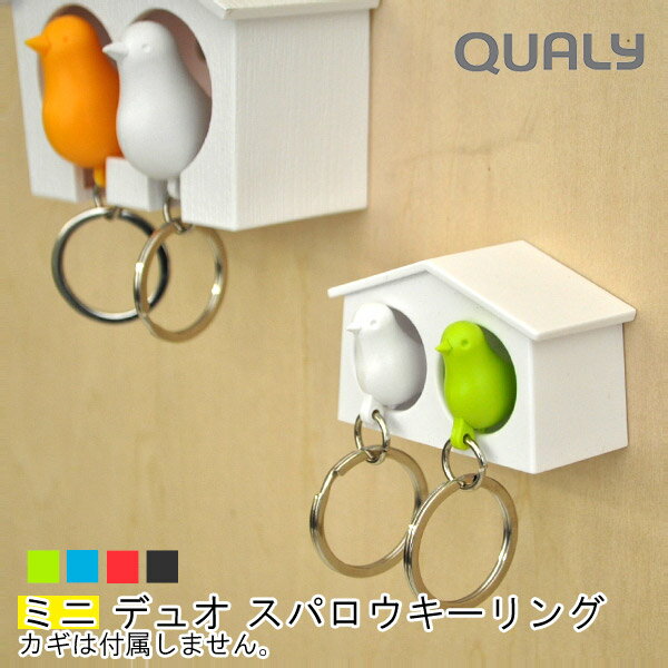 QUALY クオリー キーリング ミニ デュオ スパロウ [キーケース キーホルダー 鍵 収納 メンズ レディー..