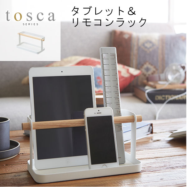 tosca トスカ タブレット＆リモコンラック [リモコンホルダー タブレット ipad 携帯電話 ケータイ 収納 ボックス ラック 天然木 スリム おしゃれ かわいい シンプル デザイン ギフト 山崎 山崎実業]