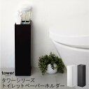 tower タワー トイレットペーパーホ