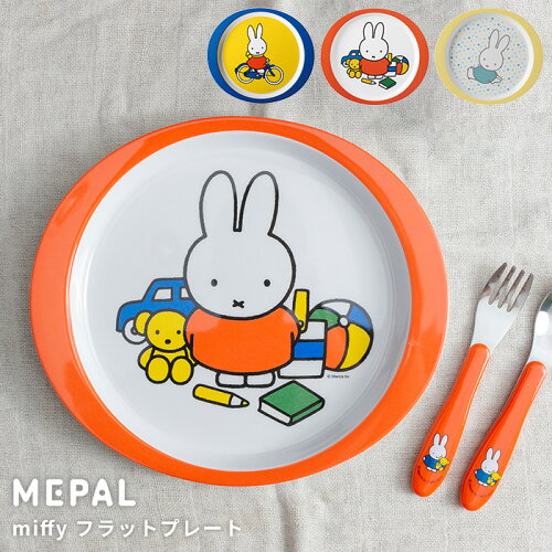 ミッフィーがかわいいお皿に！ [miffy フラットプレート こども食器 ...