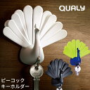 【あす楽】QUALY クオリー ピーコックキーホルダー キーケース キーホルダー 鍵 収納 メンズ レディース かわいい 誕生日 新生活 ギフト