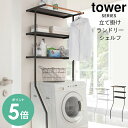 【選べる特典付】tower タワー ラン
