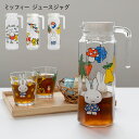miffy ミッフィー ジャグ 1.1L | ウォータージャグ おしゃれ かわいい 麦茶ポット ピッチャー 水差し 冷水筒 アイスコーヒーポット かわいい ブル...