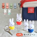 miffy ミッフィー キーホルダー [キーチェーン カギ 鍵 キャラクター チャーム かわいい プチギフト グッズ] メール便可