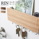 RIN リン ホルダー付きマグネット キーフック [マグネット 壁掛け キーホルダー 鍵 カギ 天然木 玄関 かわいい 収納 ギフト アクセサリー 収納ボックス 印鑑 シャチハタ 収納 人気 インテリア収納 山崎 山崎実業]